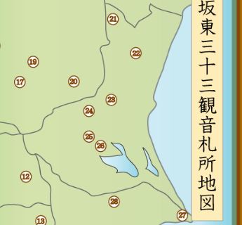 坂東三十三観音｜茨城地図
